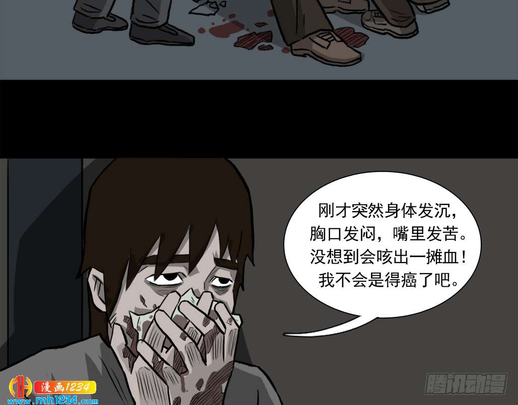 阴错阳差国语版漫画,煞2图