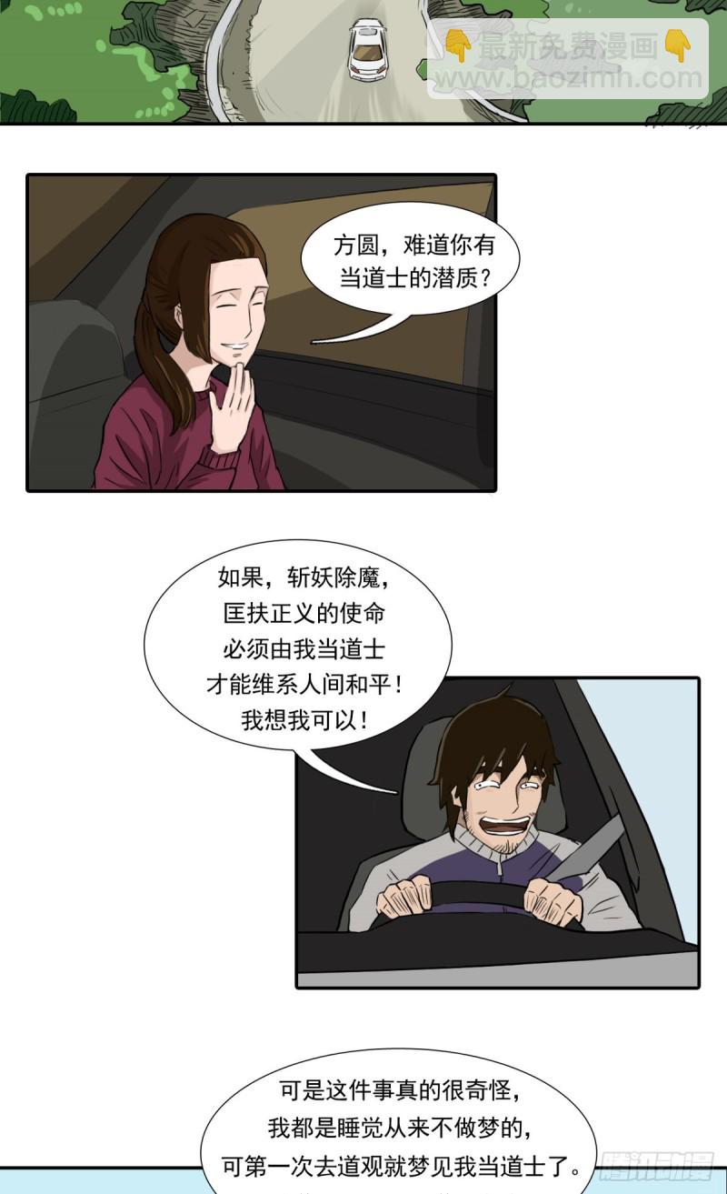 阴错阳差是成语吗漫画,回2图