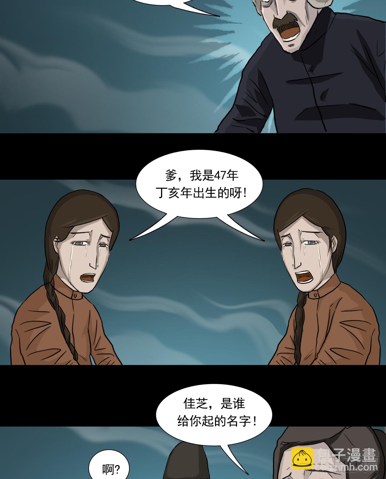 阴错阳差聊斋漫画,35--胡奶奶1图