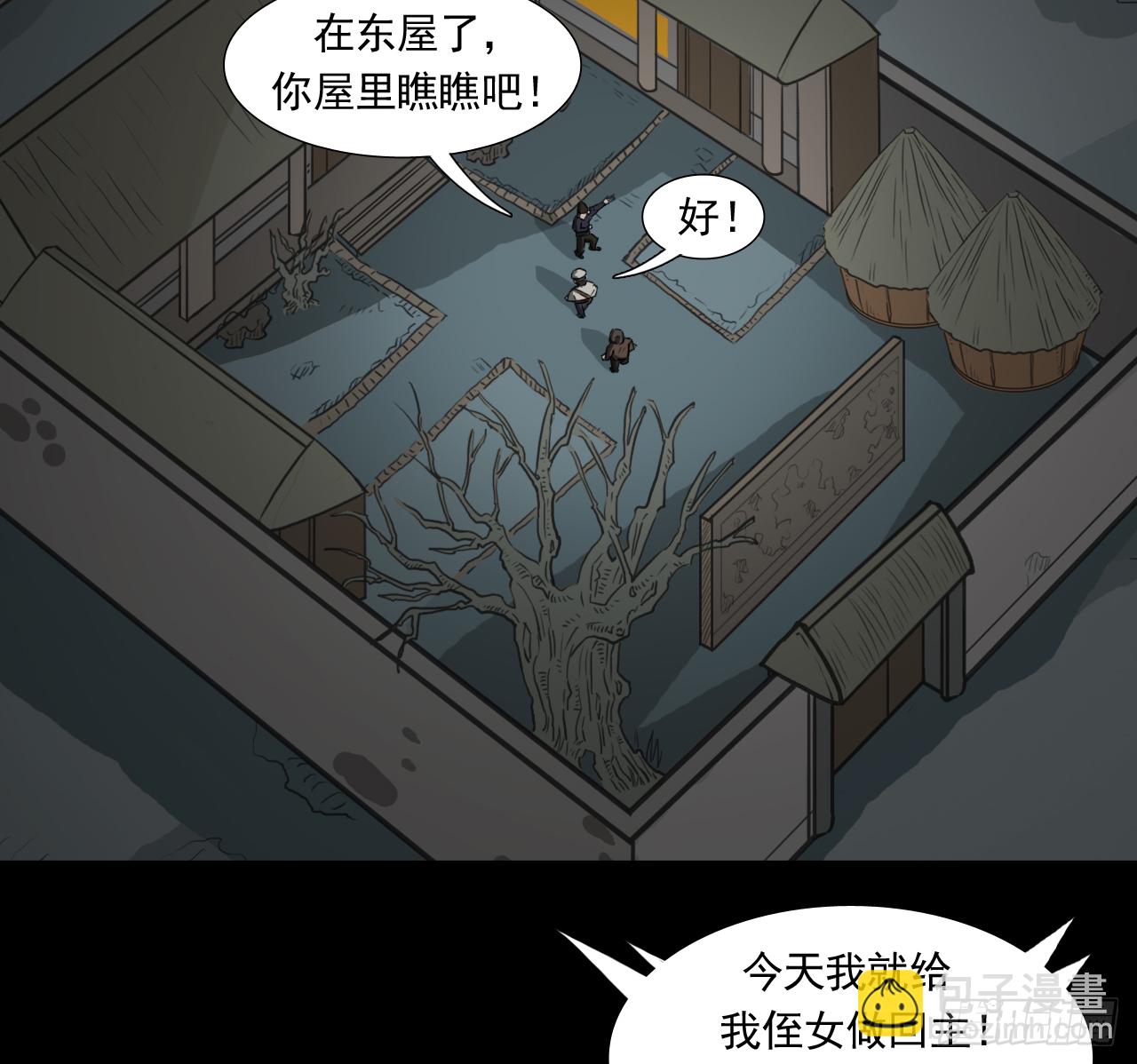 阴错阳差聊斋漫画,35--胡奶奶2图