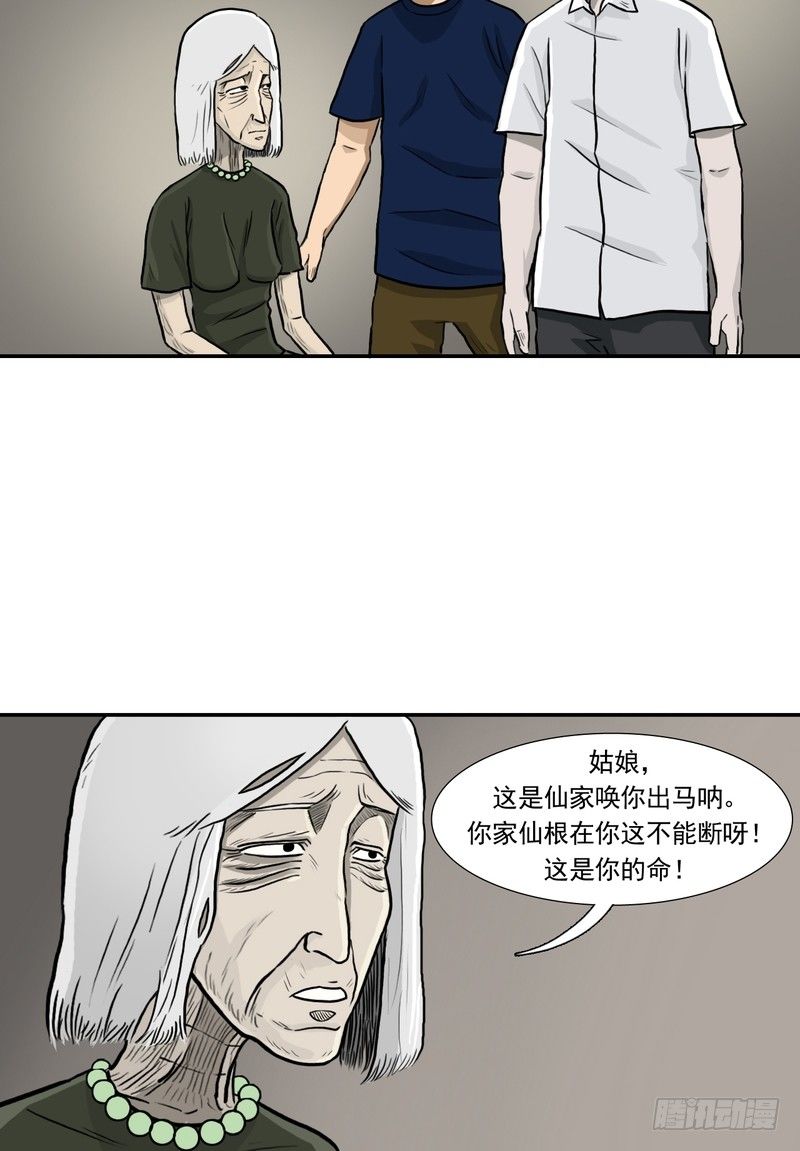 阴错阳差国语版漫画,272图