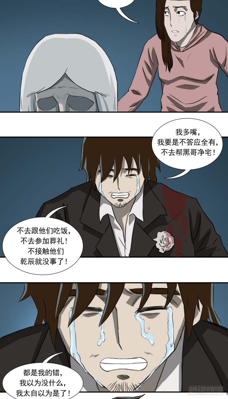 阴错阳差小说漫画,死1图