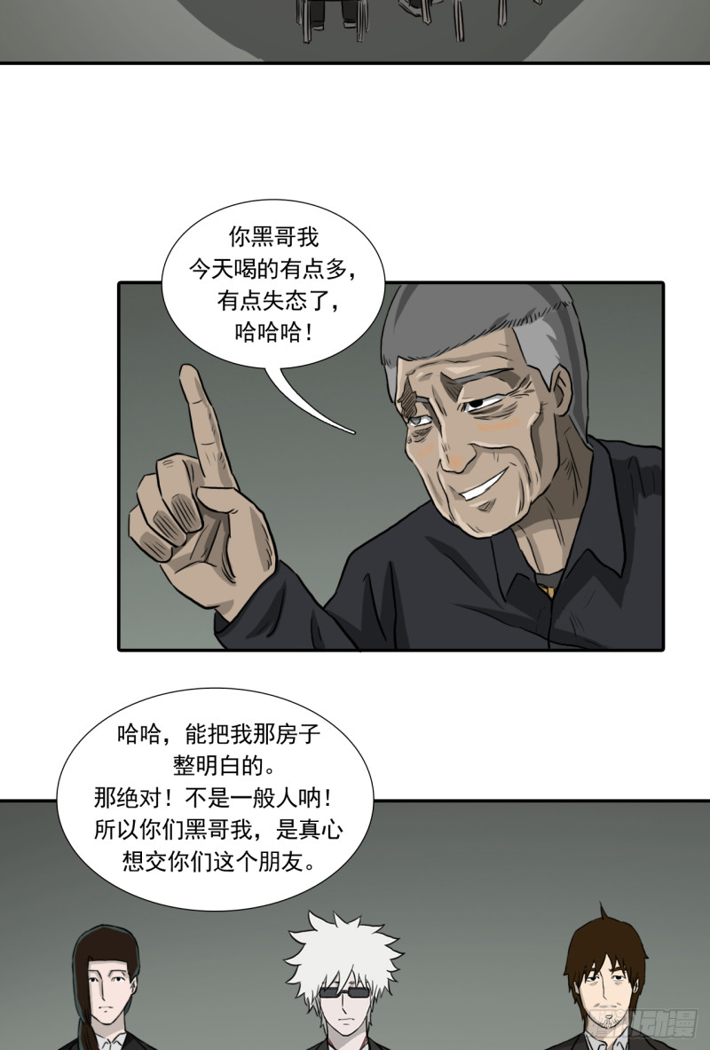 阴错阳差电视剧免费观看漫画,黑哥 （上）2图