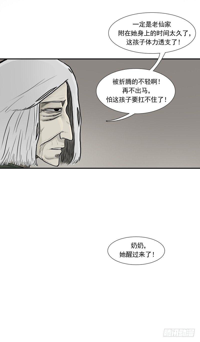 阴错阳差电影在线免费看漫画,261图