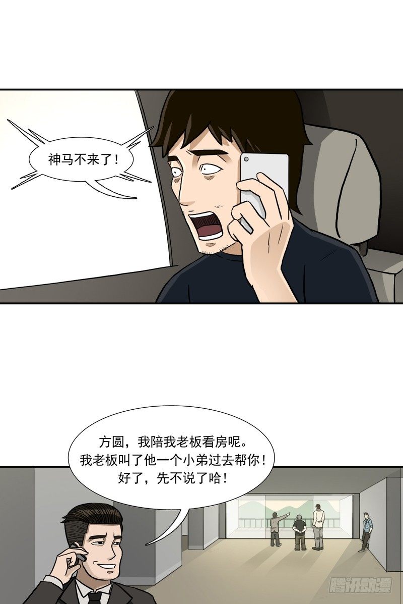 阴错阳差国语版漫画,221图