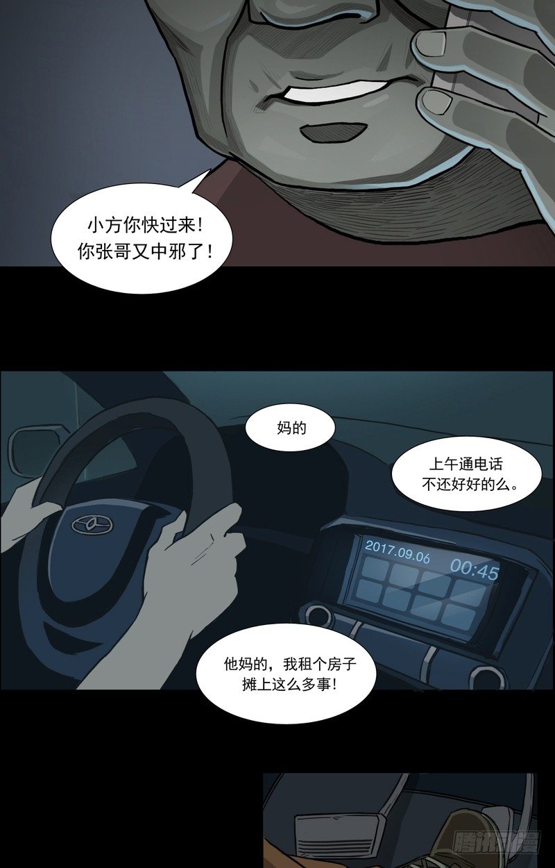 阴差阳错日柱有哪些漫画,102图