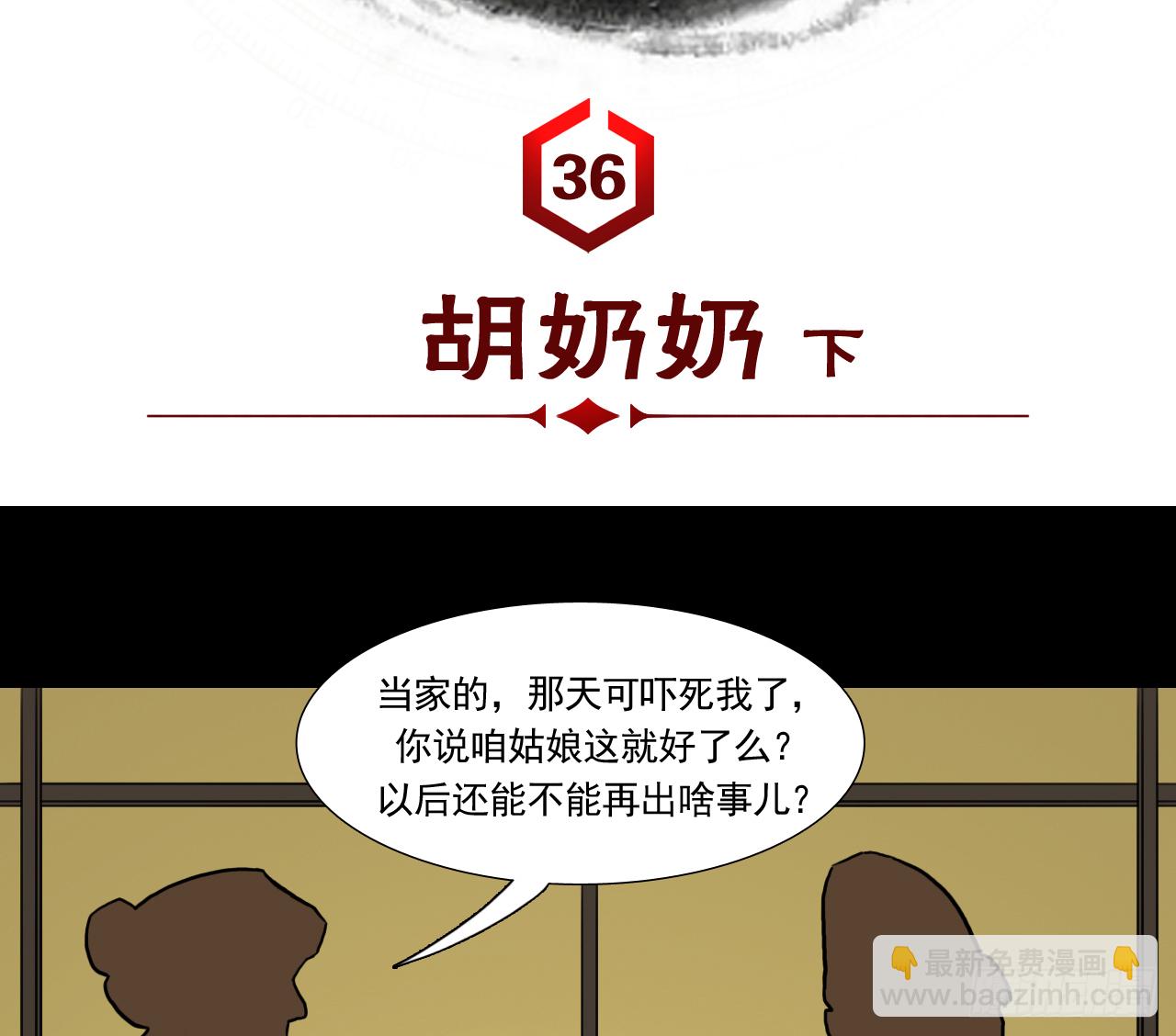 阴差阳错还是阴错阳差漫画,胡奶奶（下）2图