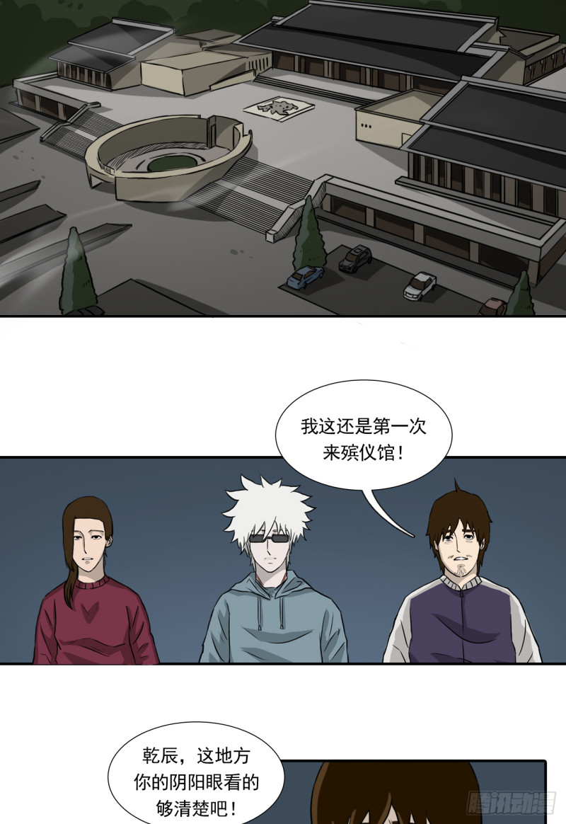 阴错阳差漫画,吊唁2图