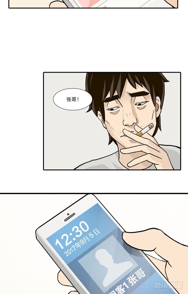 阴差阳错是什么意思漫画,081图