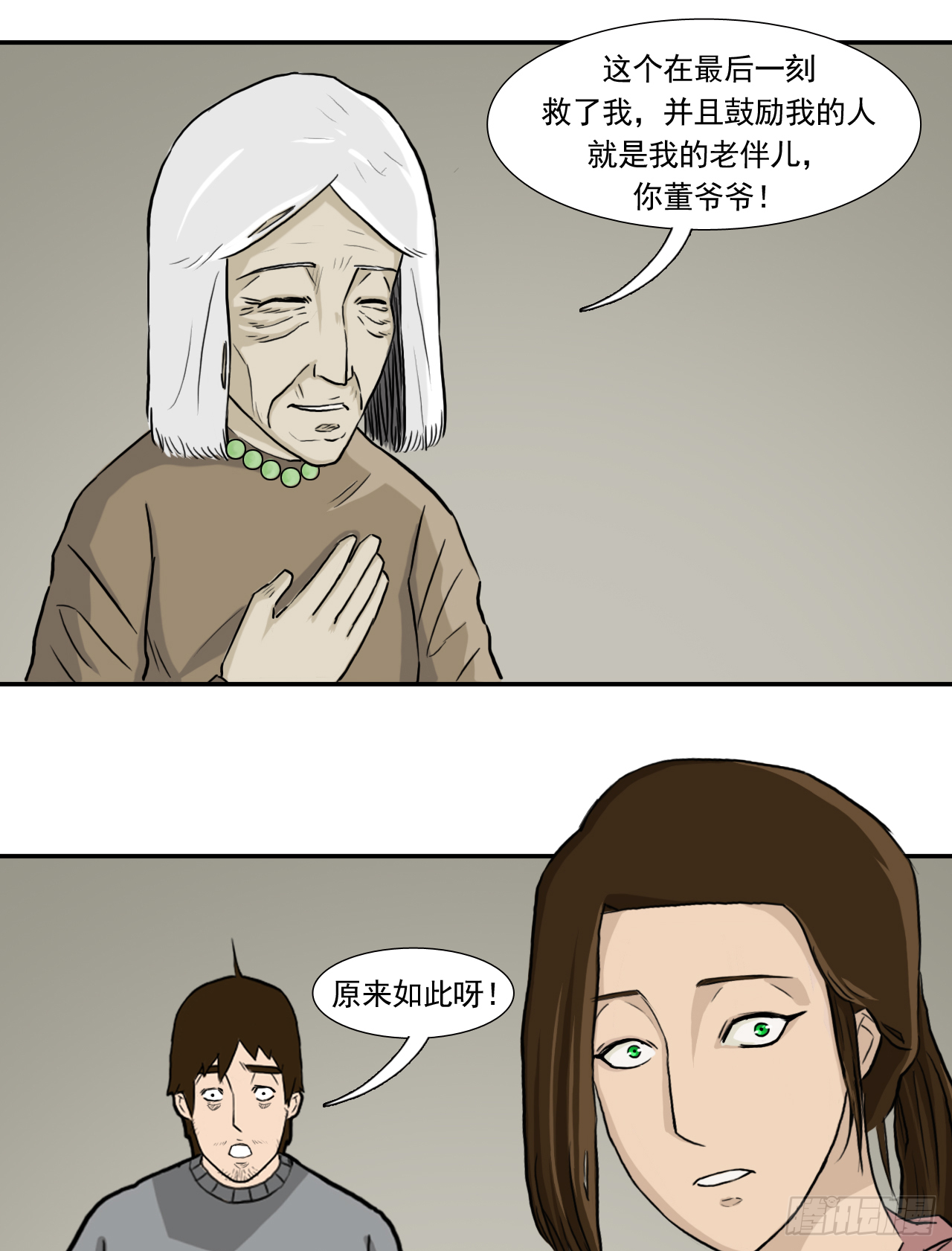 阴错阳差电视剧免费观看漫画,白灵2图