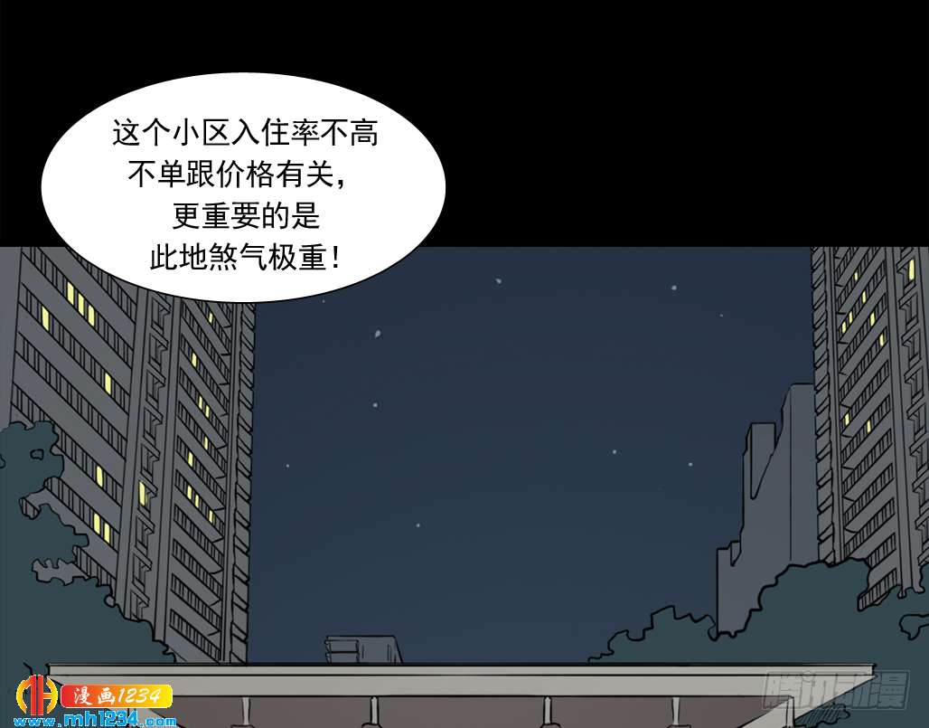 阴差阳错日怎么破解漫画,煞1图