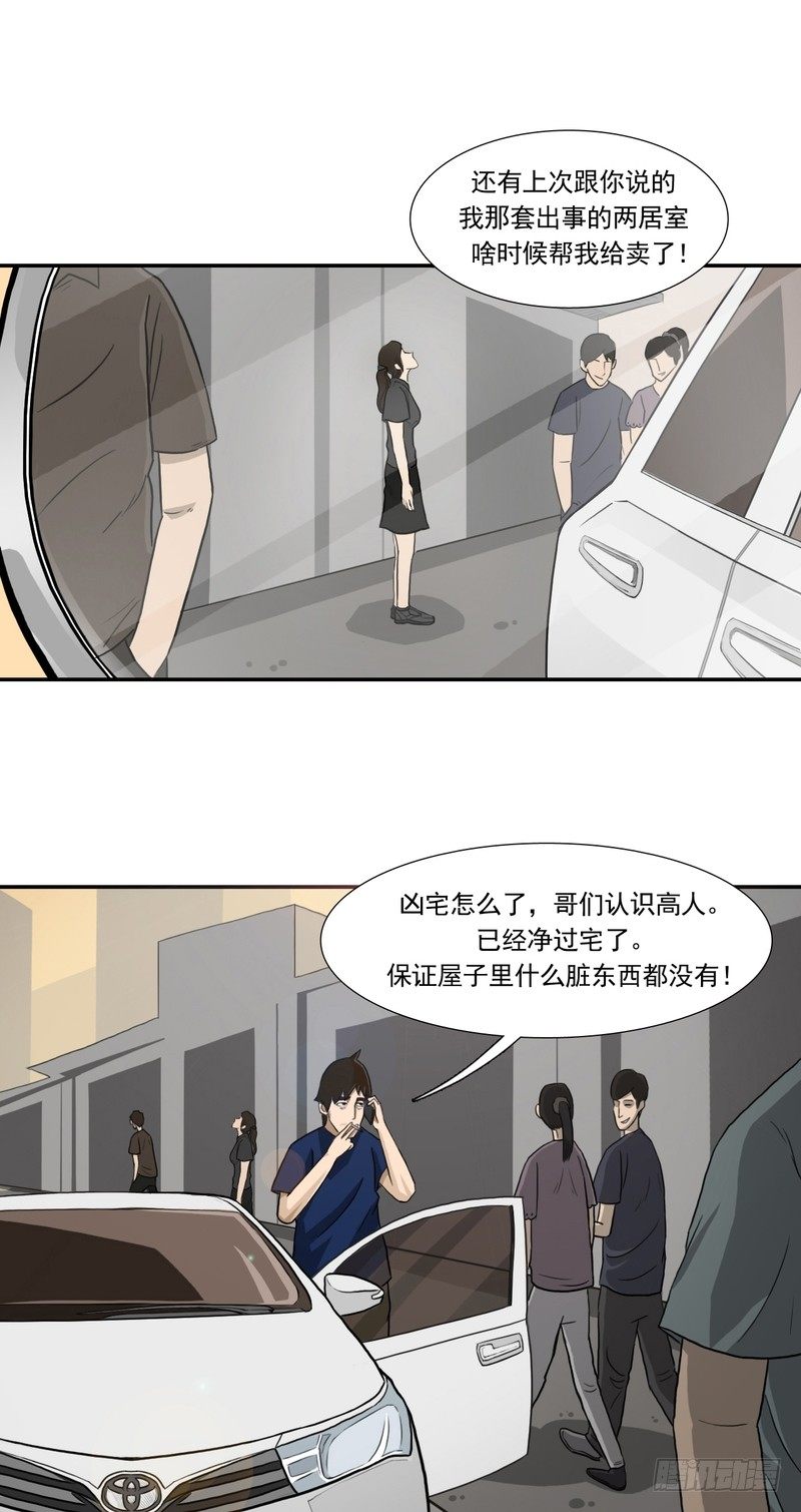 阴错阳差国语版漫画,242图