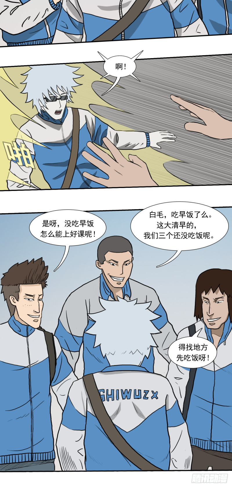 阴差阳错爱上你全集漫画,晨时2图