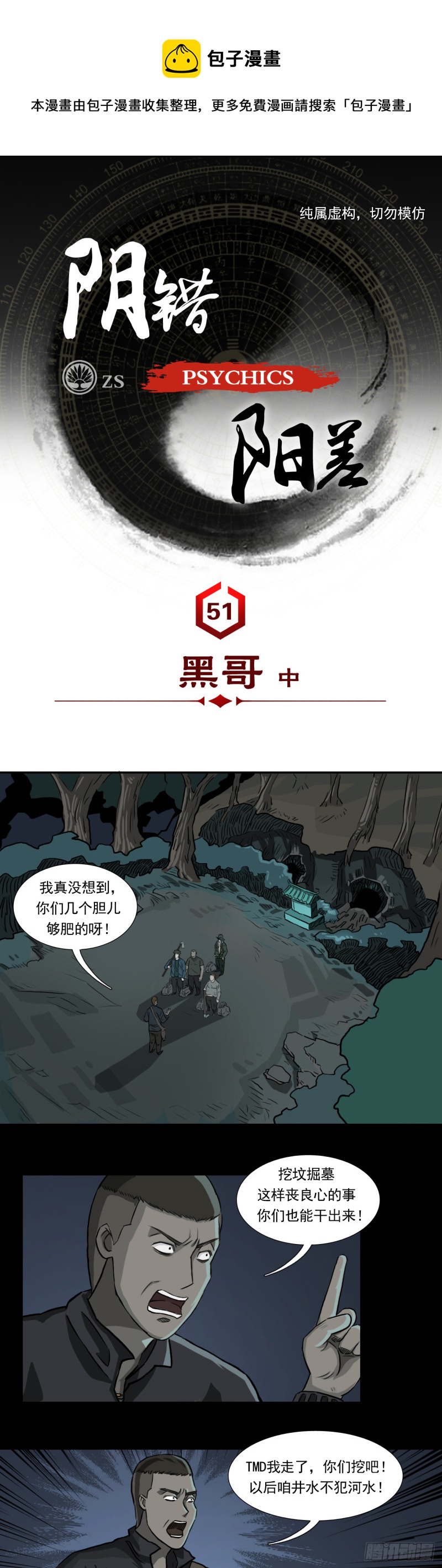 阴差阳错还是阴错阳差漫画,黑哥（下）1图