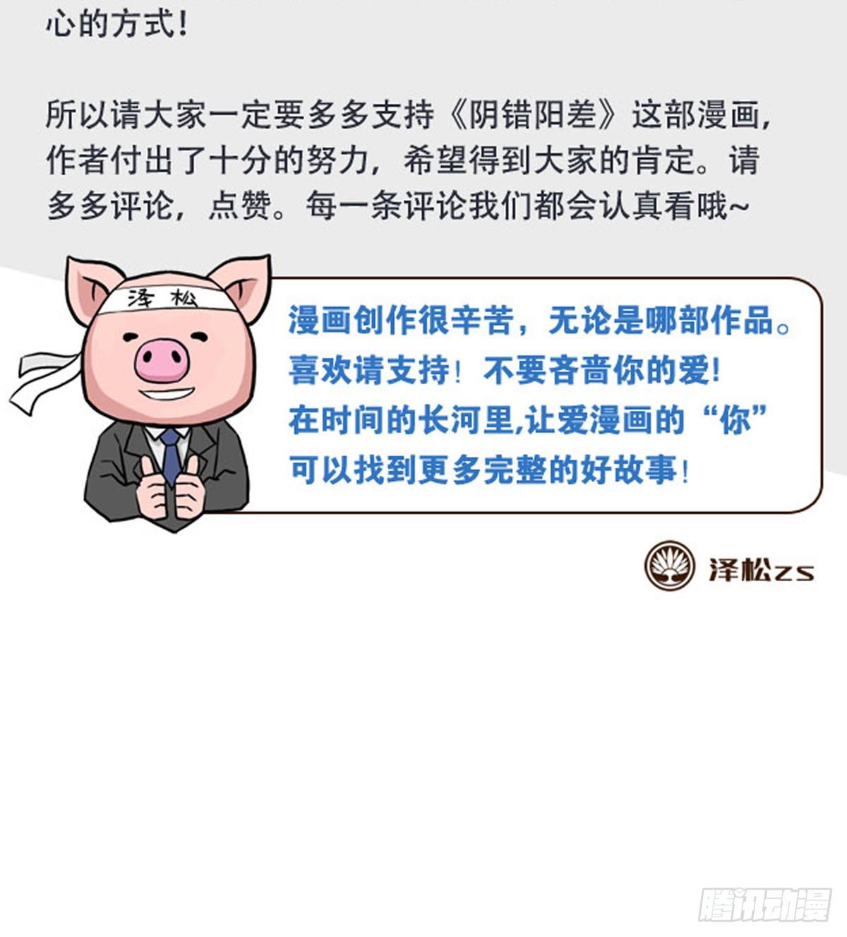 阴错阳差小说漫画,复更通知2图