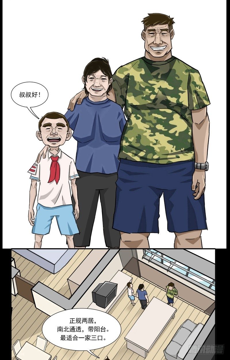 阴错阳差漫画,022图