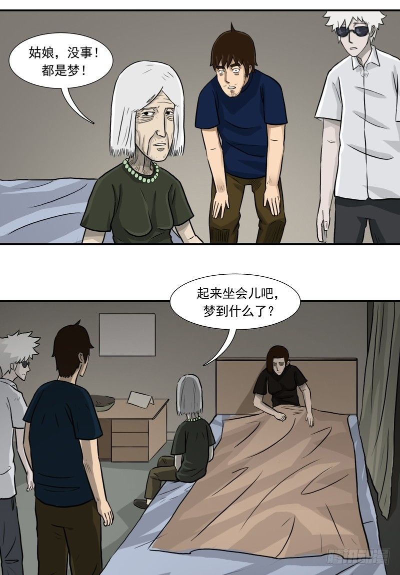 阴错阳差小说漫画,272图