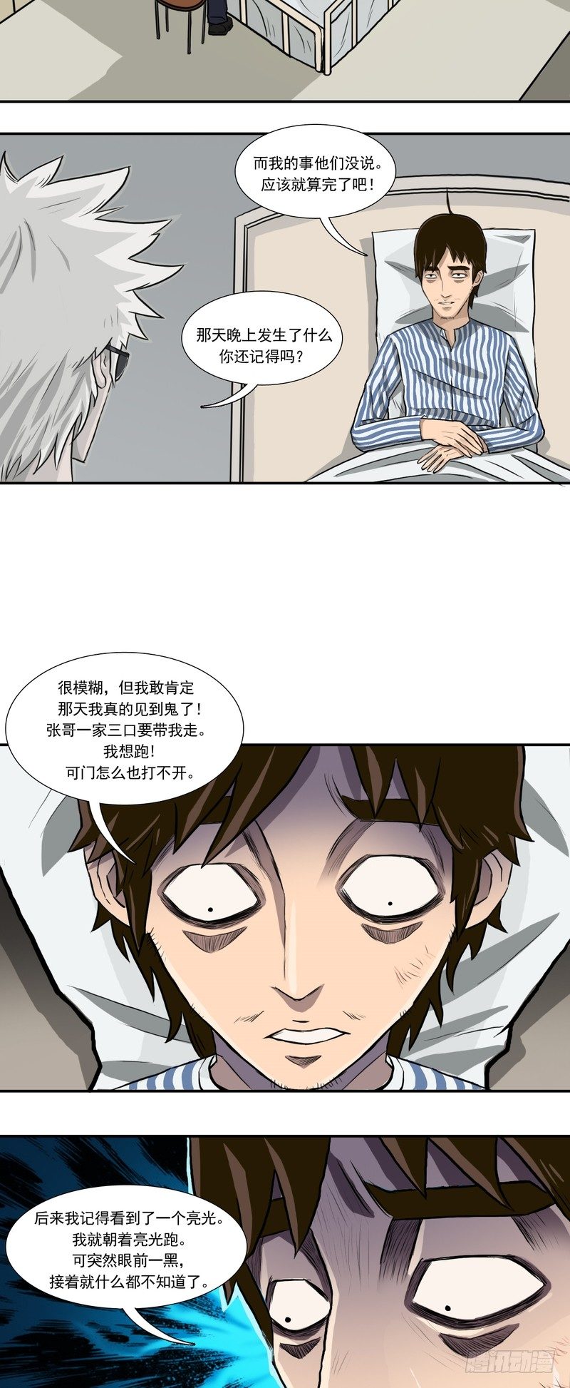 阴差阳错日柱有哪些漫画,142图