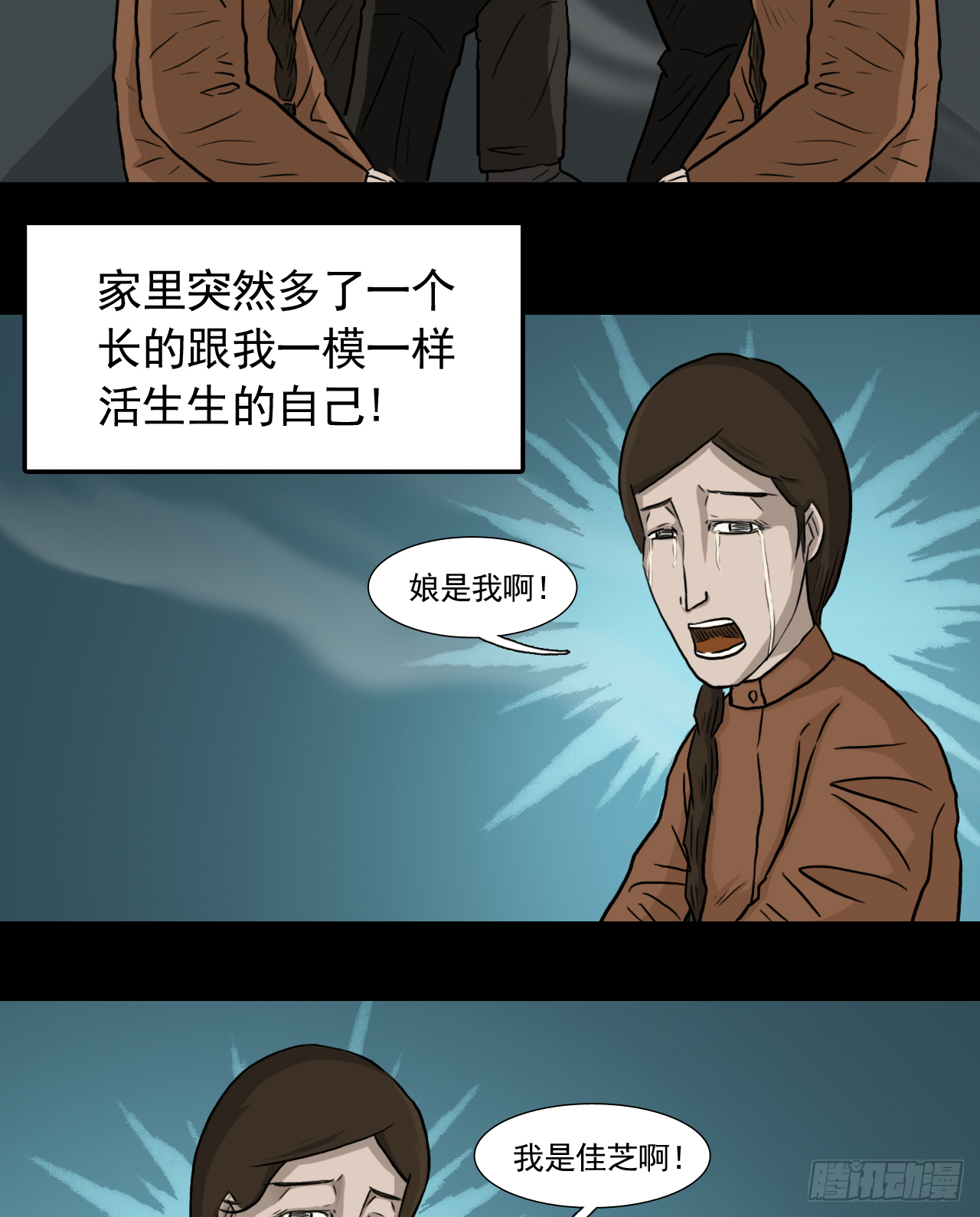 阴差阳错还是阴错阳差漫画,35--胡奶奶1图