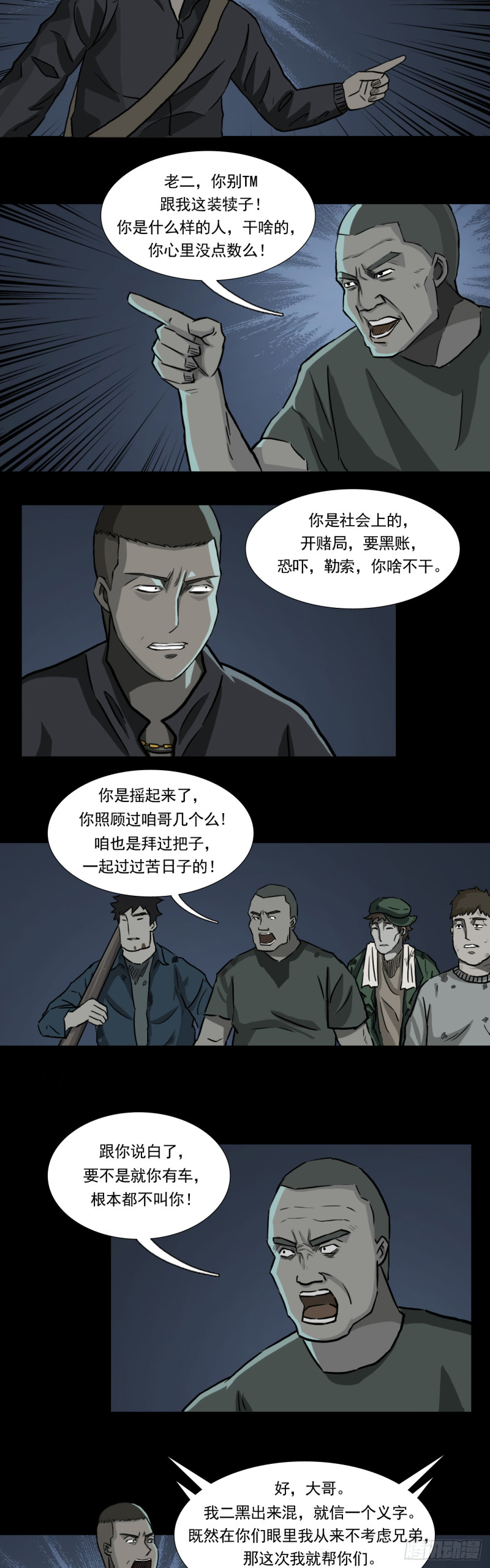 阴错阳差电影在线免费看漫画,黑哥（下）2图