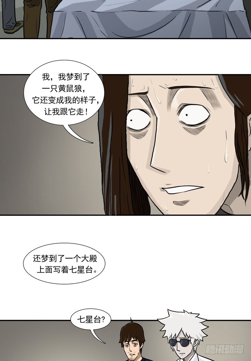 阴错阳差国语版漫画,271图