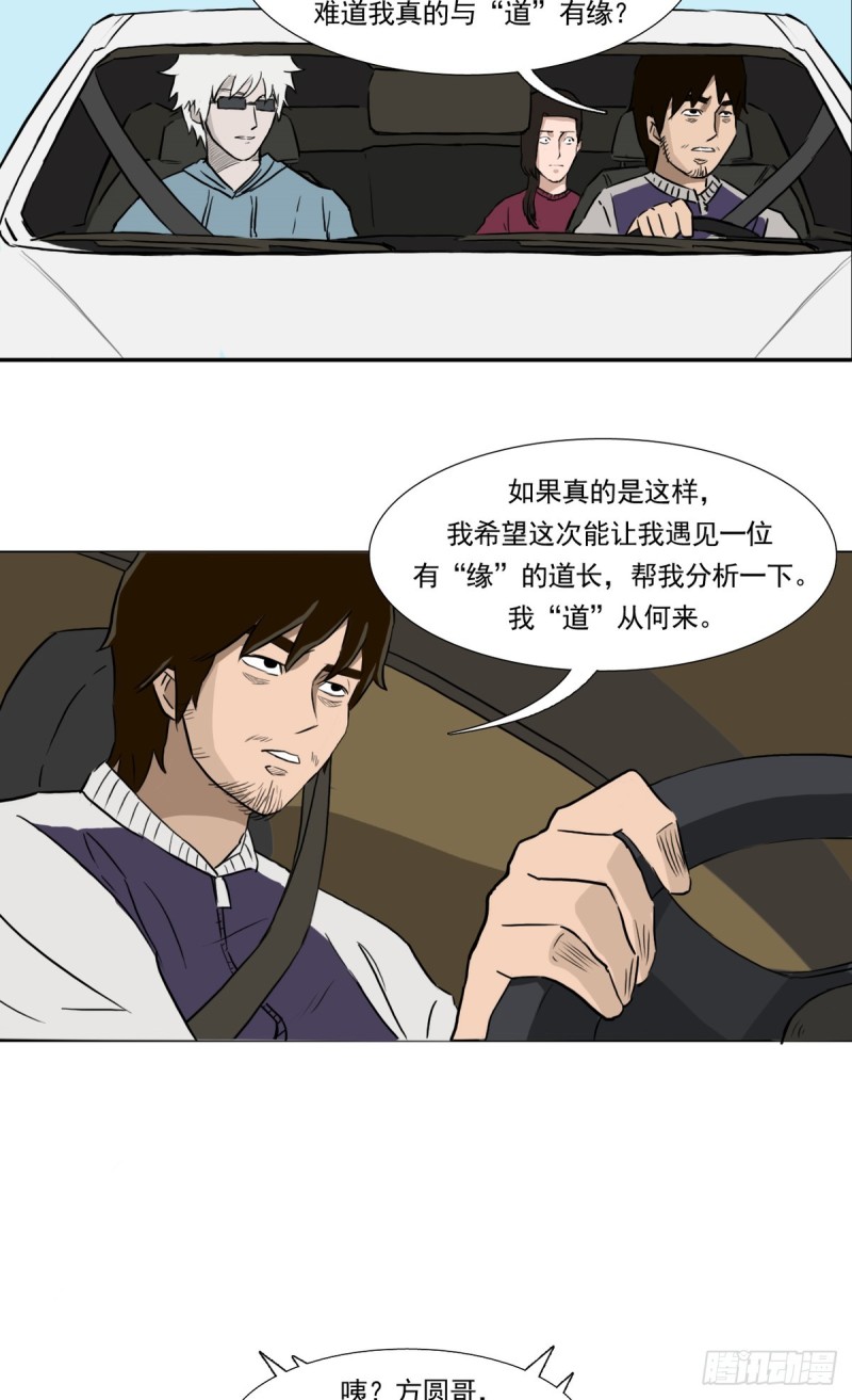 阴错阳差电视剧完整免费观看漫画,回1图