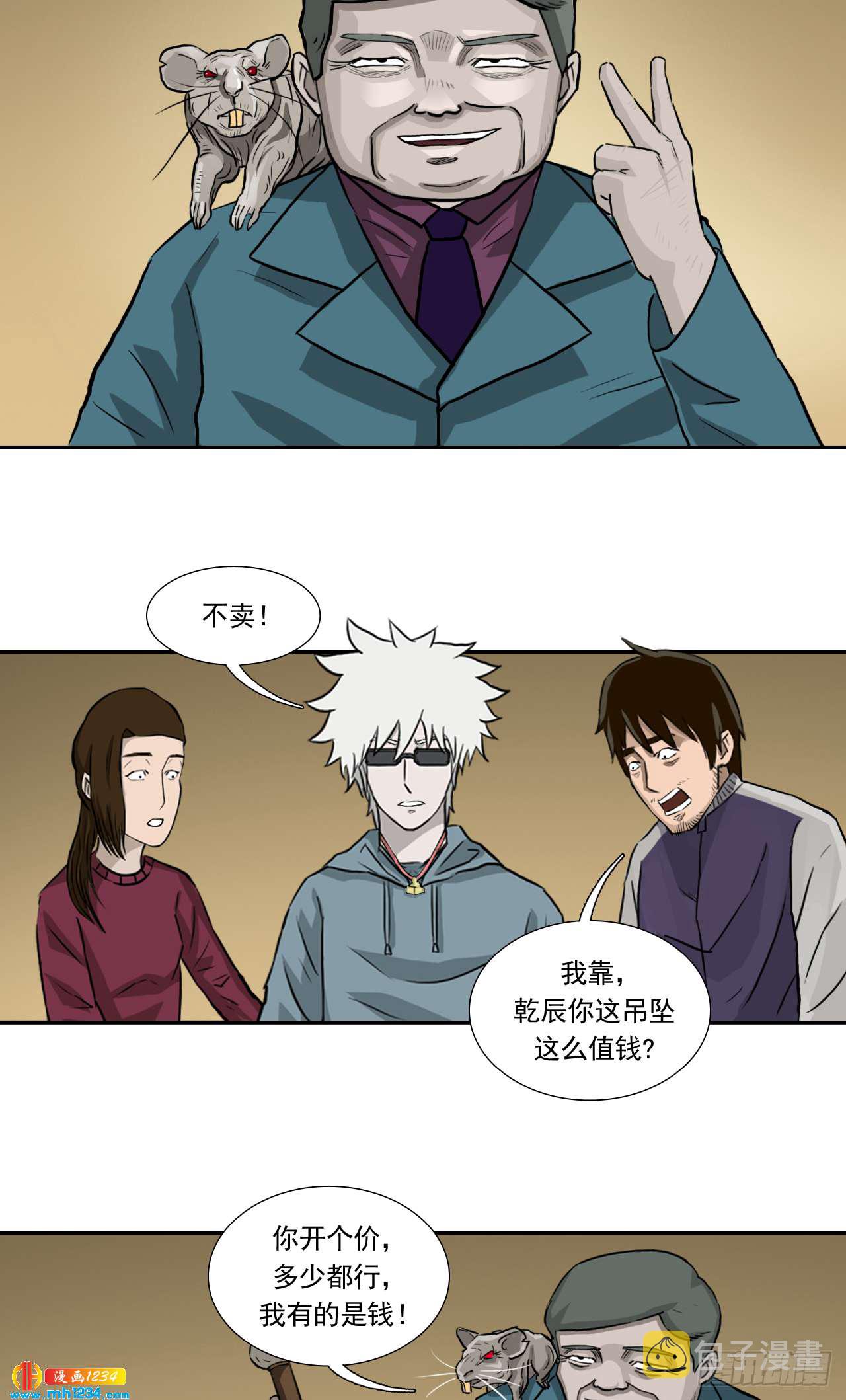 阴错阳差电影在线免费看漫画,钱2图