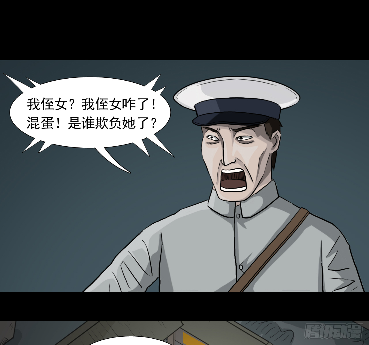 阴错阳差聊斋漫画,35--胡奶奶1图