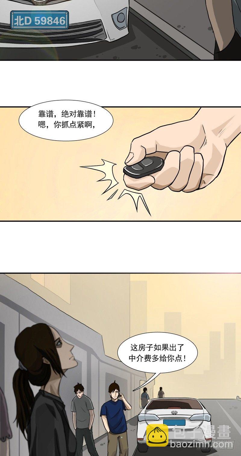 阴错阳差的拼音怎么读漫画,241图