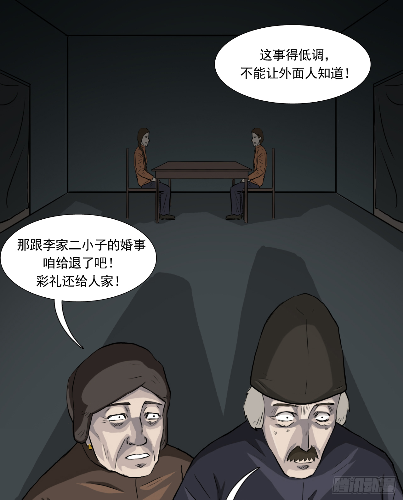 阴错阳差聊斋漫画,35--胡奶奶1图