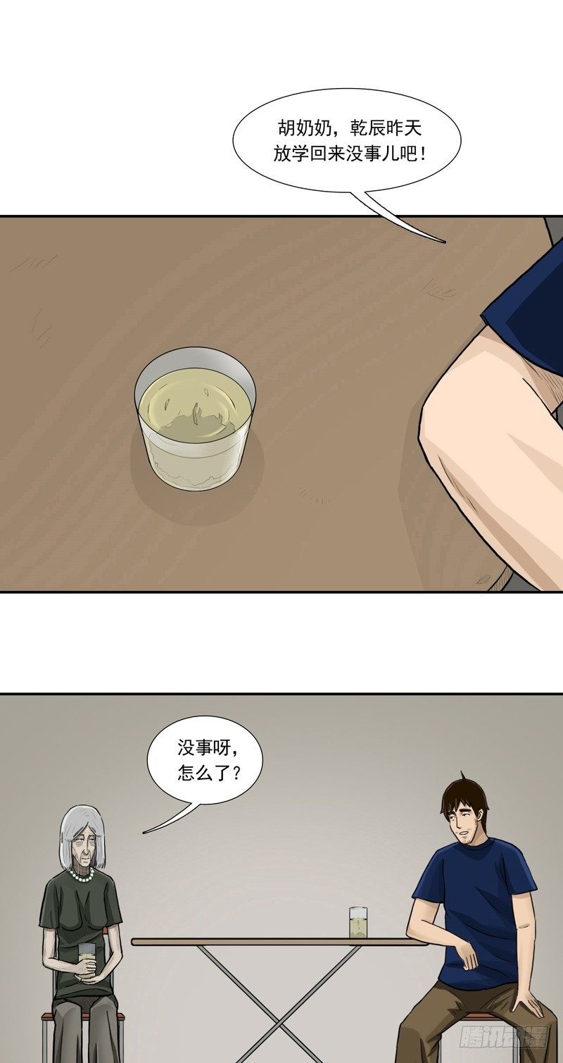 阴错阳差电视剧漫画,242图