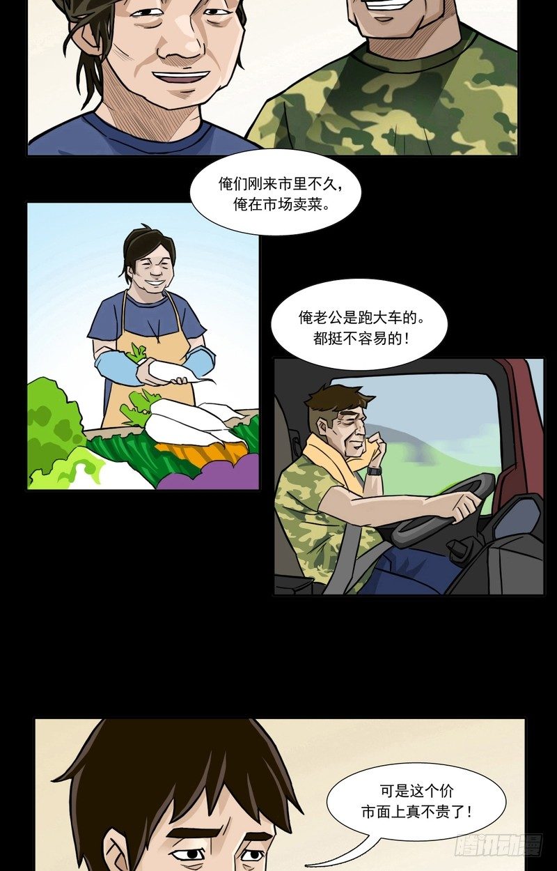 阴错阳差漫画,022图