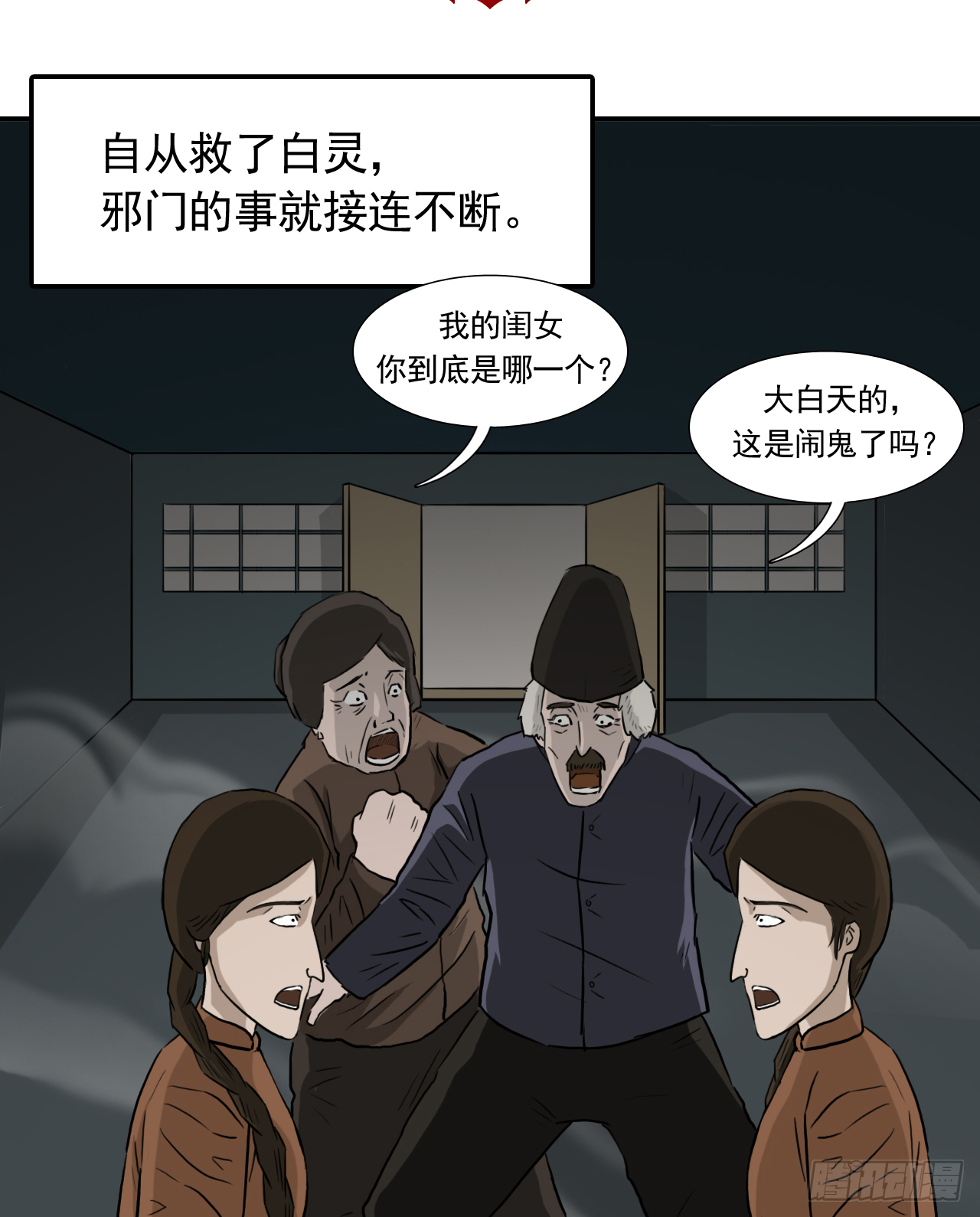 阴差阳错日柱有哪些漫画,35--胡奶奶2图