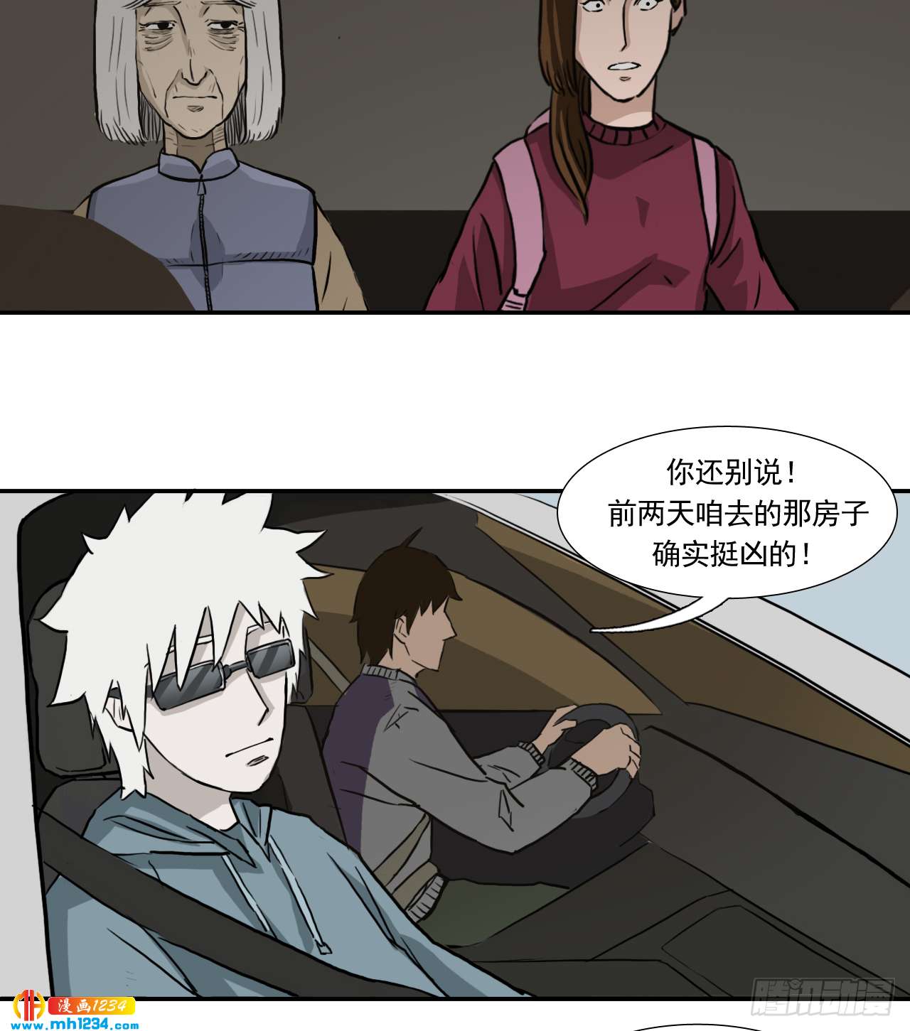 阴差阳错日柱有哪些漫画,出游1图