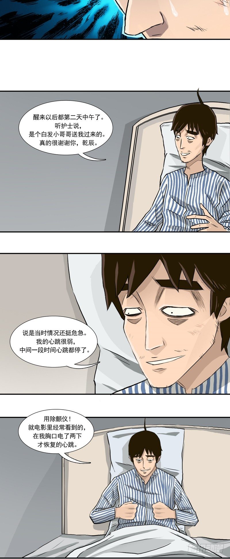 阴错阳差在线免费观看漫画,141图