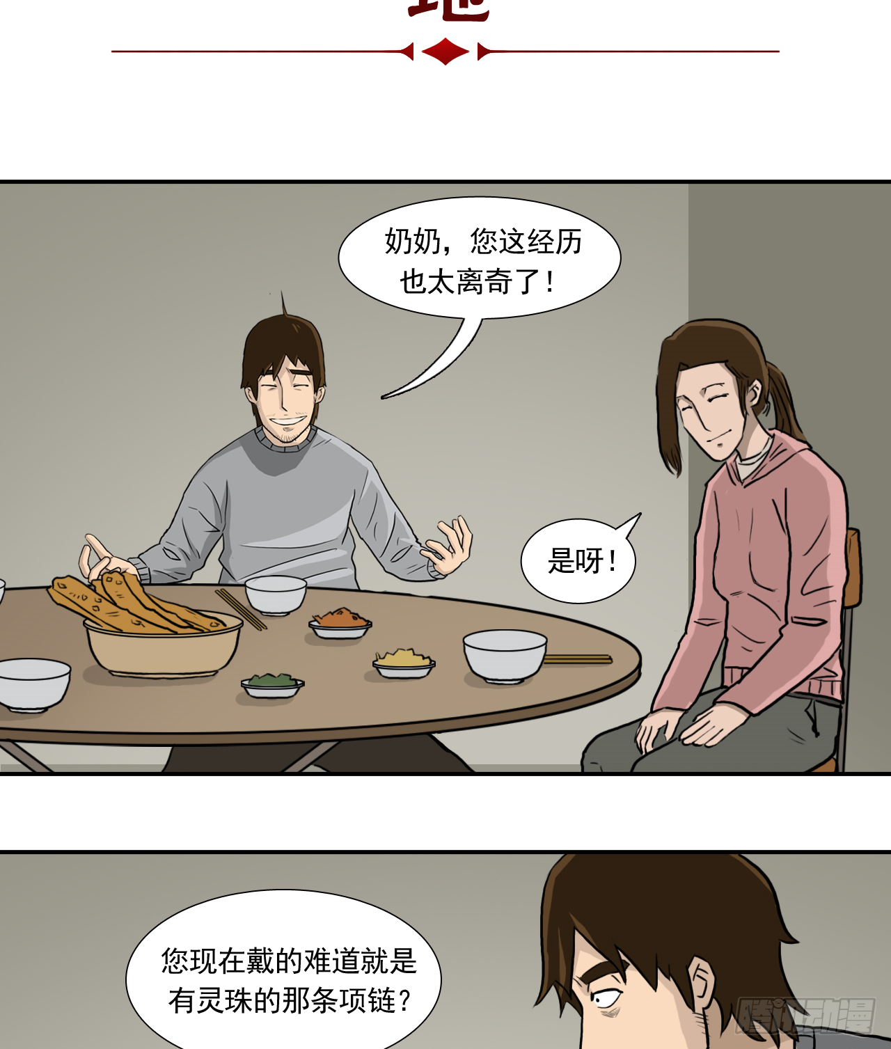 阴错阳差电视剧免费观看漫画,地2图