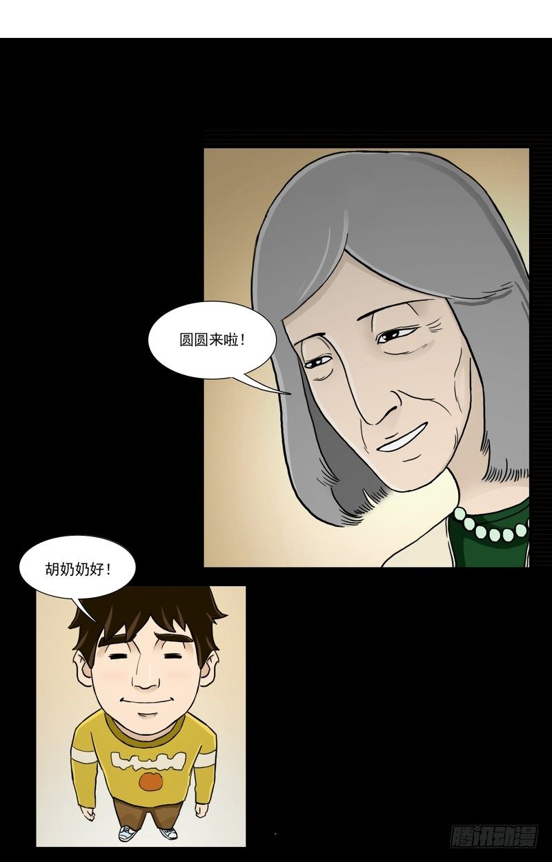 阴差阳错爱上你全集漫画,031图