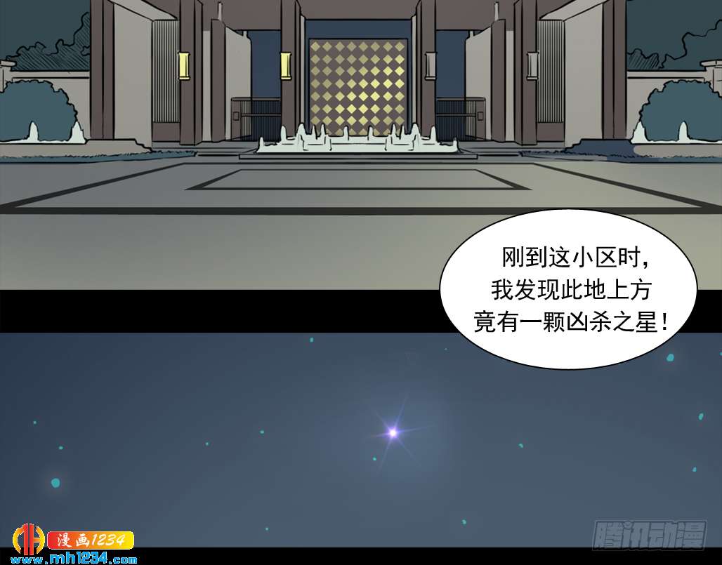 阴差阳错日怎么破解漫画,煞2图