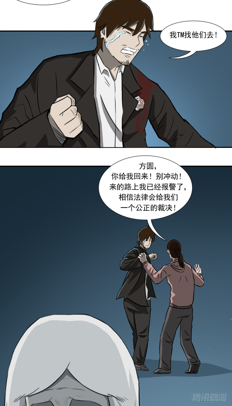 阴错阳差小说漫画,死2图