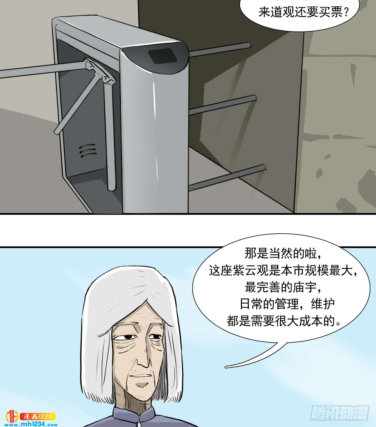 阴错阳差日怎么破解漫画,出游2图