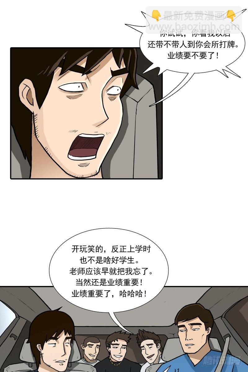 阴错阳差国语版漫画,221图