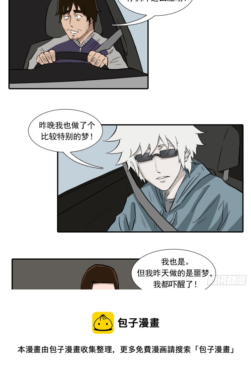 阴差阳错日柱有哪些漫画,山1图