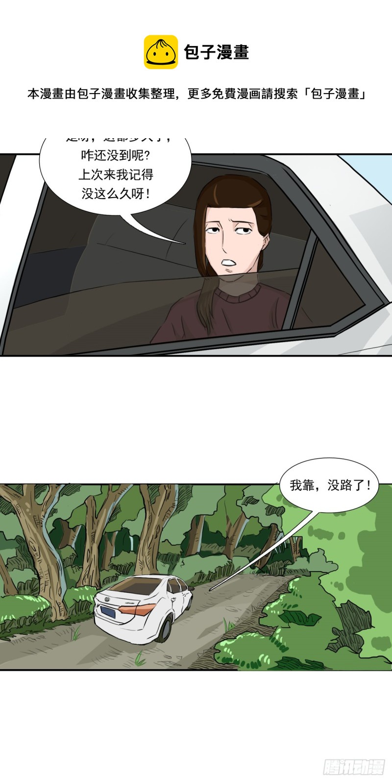 阴差阳错还是阴错阳差漫画,回1图