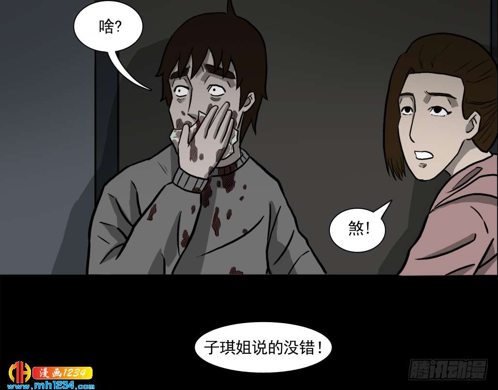 阴差阳错日怎么破解漫画,煞2图