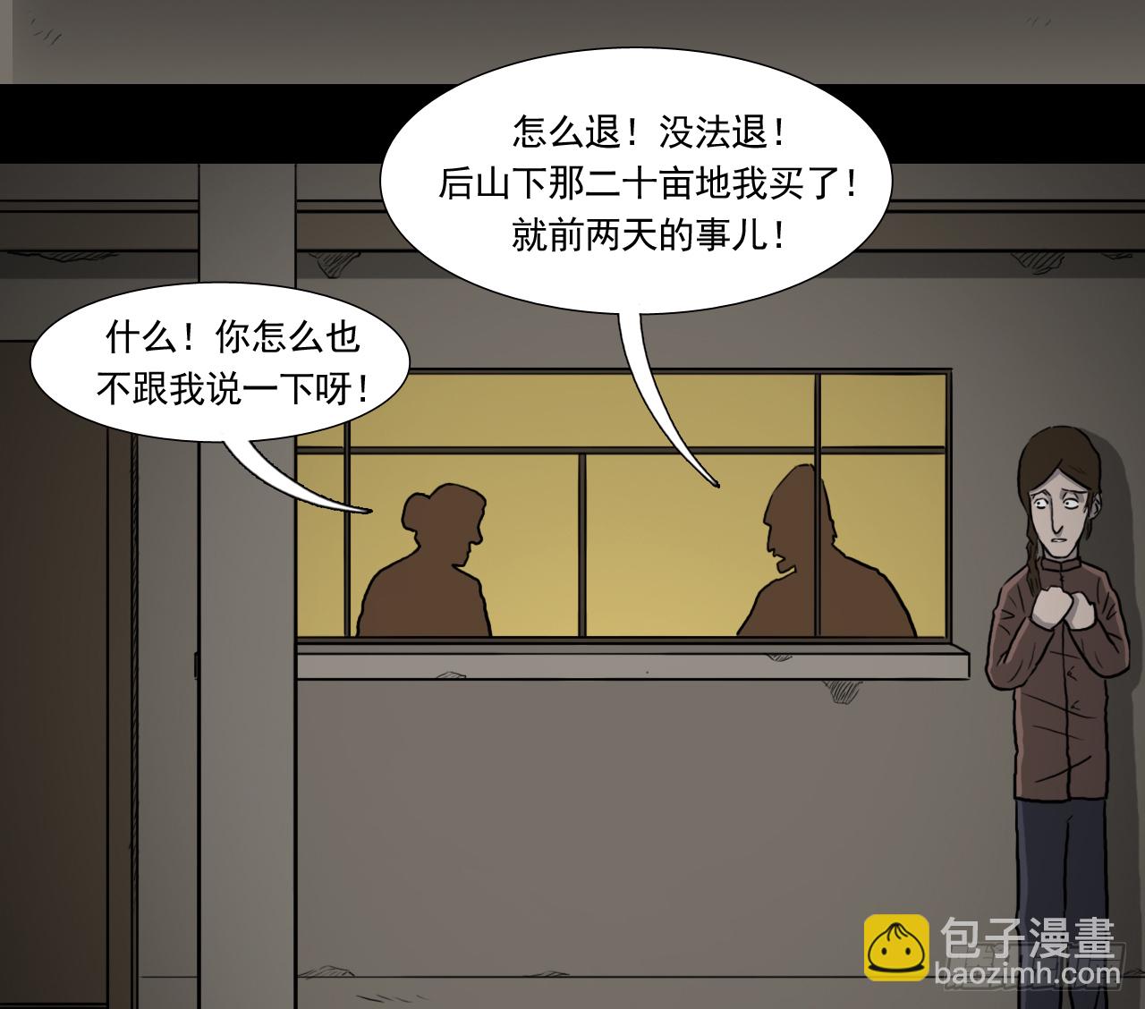 阴错阳差日怎么破解漫画,胡奶奶（下）2图