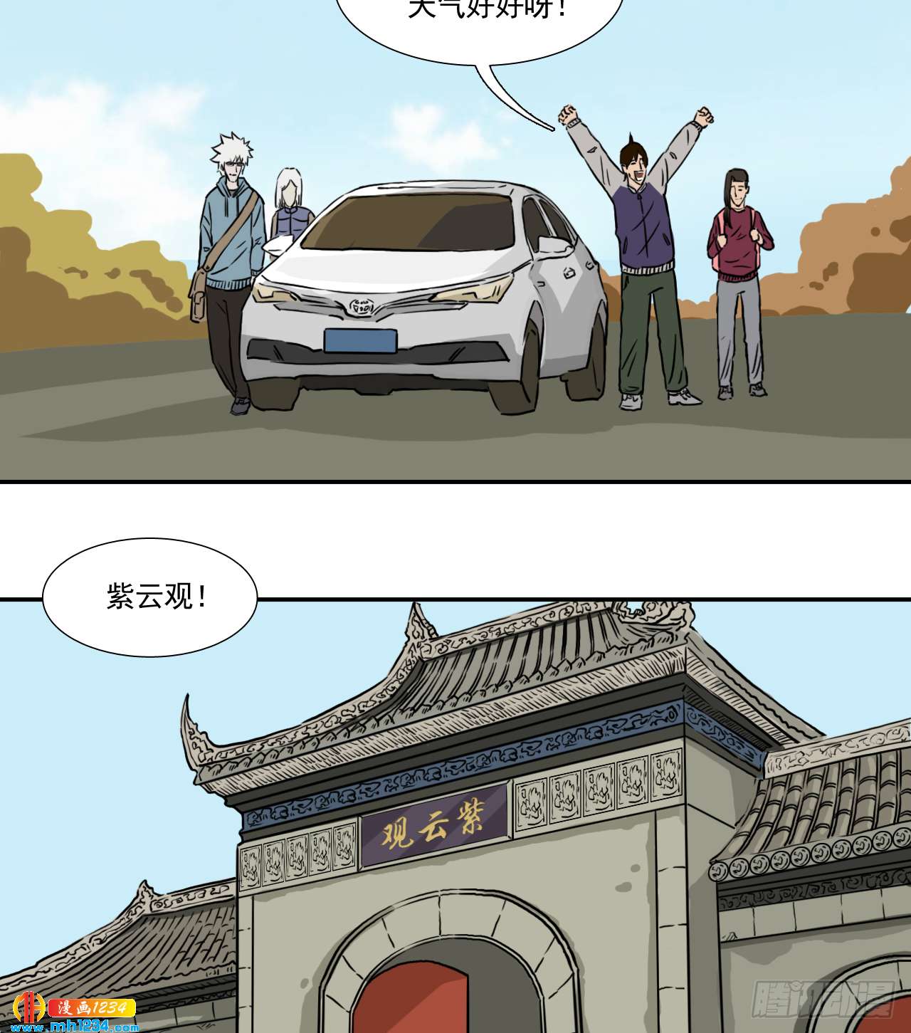 阴错阳差日怎么破解漫画,出游2图