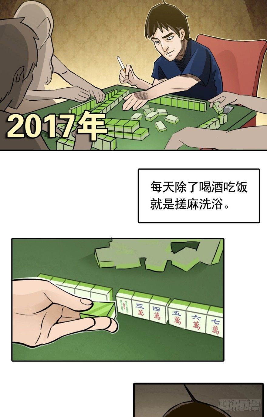 阴错阳差聊斋漫画,011图