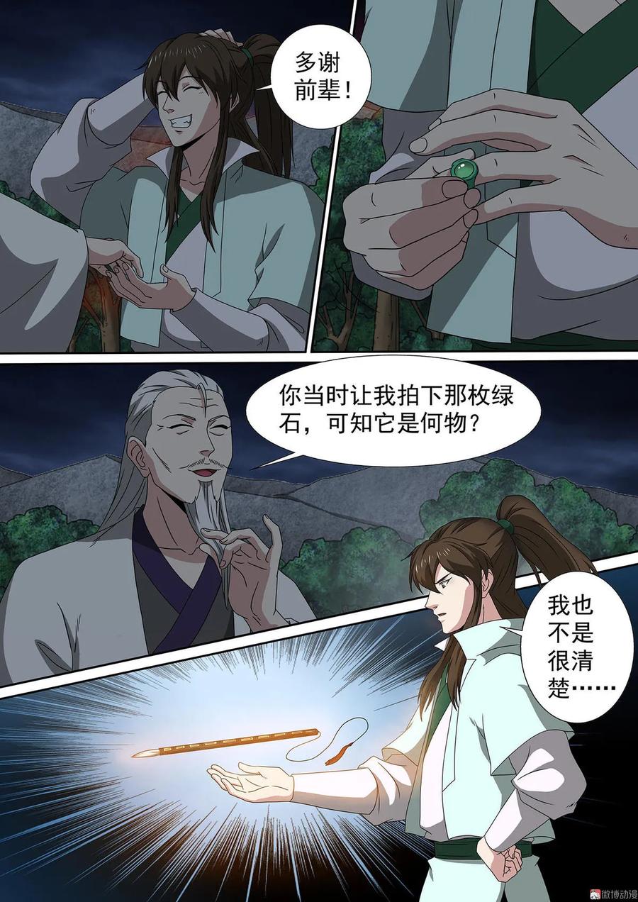 屠戮仙魔漫画,第69话 神秘绿石2图