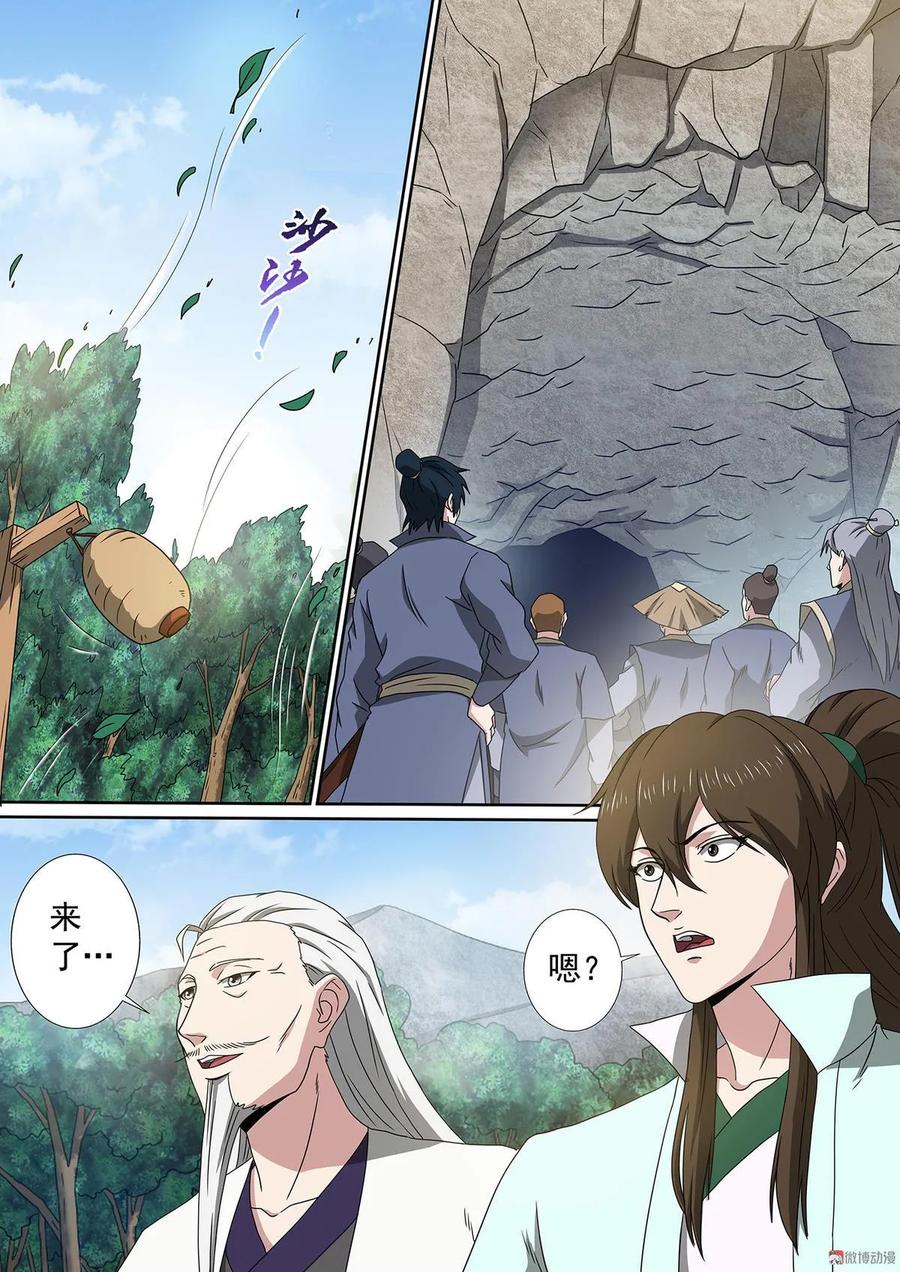 屠戮仙魔漫画,第66话 刀王罗严2图