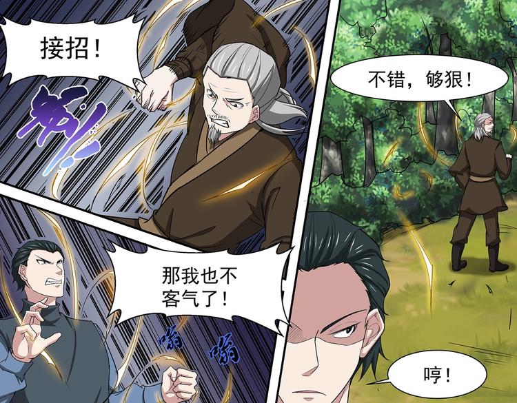 屠戮仙魔漫画,第37话 退敌！破镜！1图